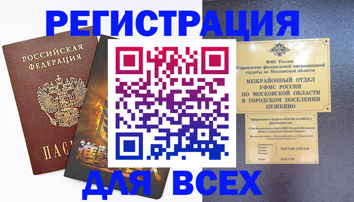 временная регистрация адрес в Тосно